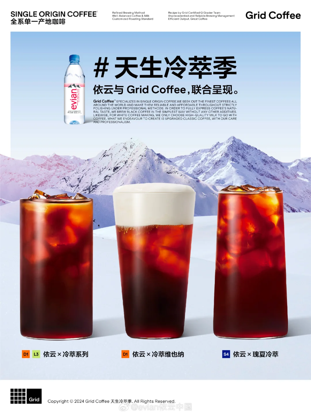 Grid Coffee「天生冷萃季」&电商海报设计解析