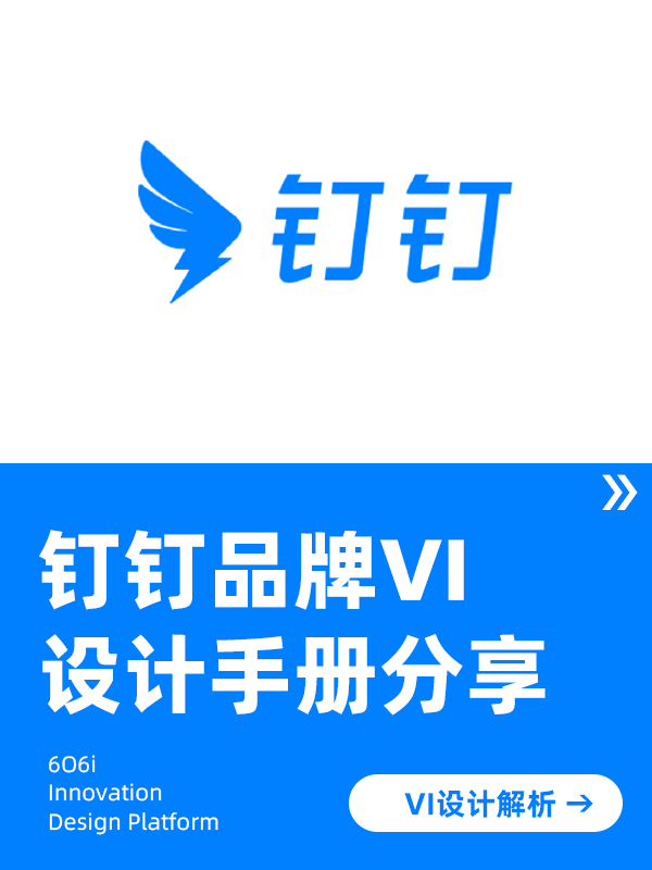 钉钉-VI设计解析