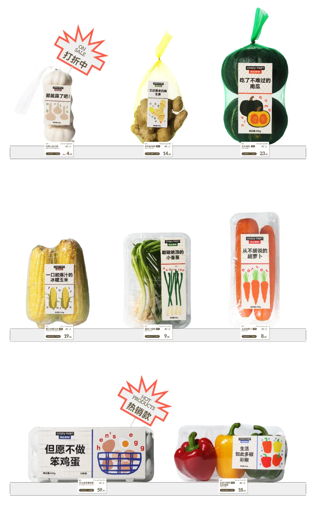 《CRAZY MART》品牌全案设计