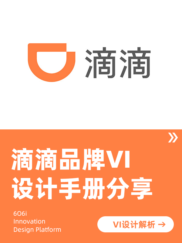 滴滴-VI设计解析