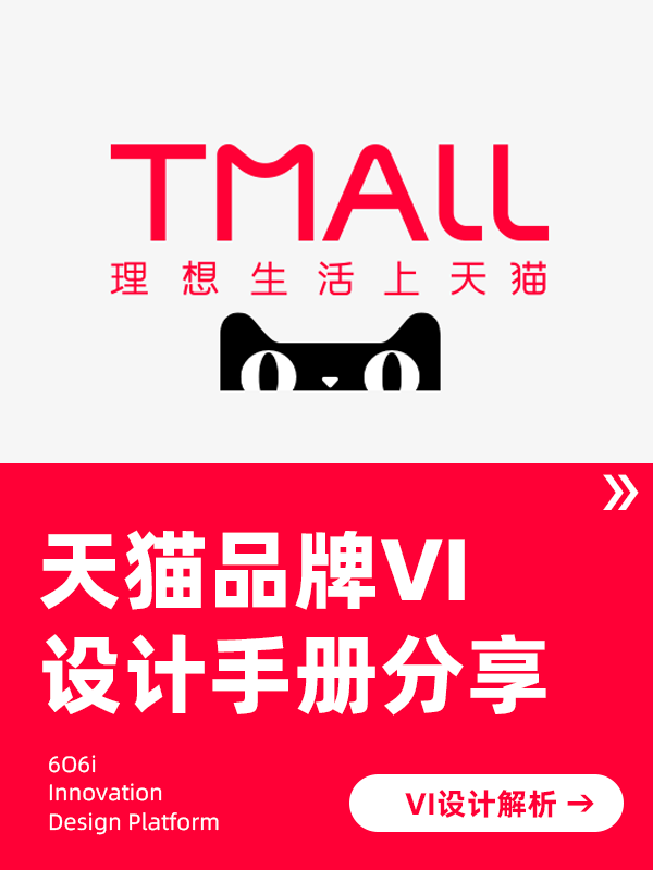 天猫-VI设计解析