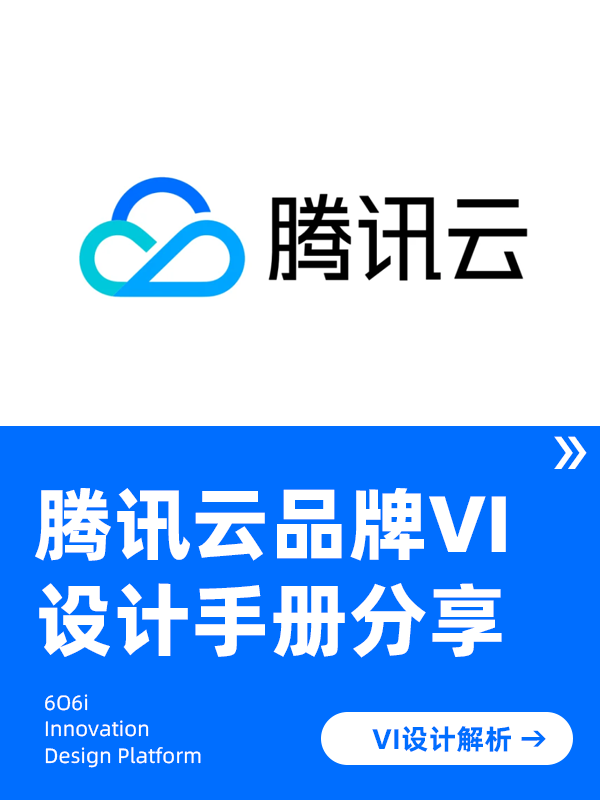 腾讯云-VI设计解析