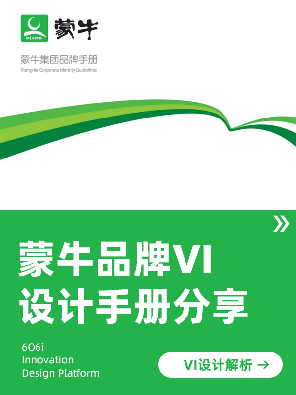 蒙牛-VI设计解析