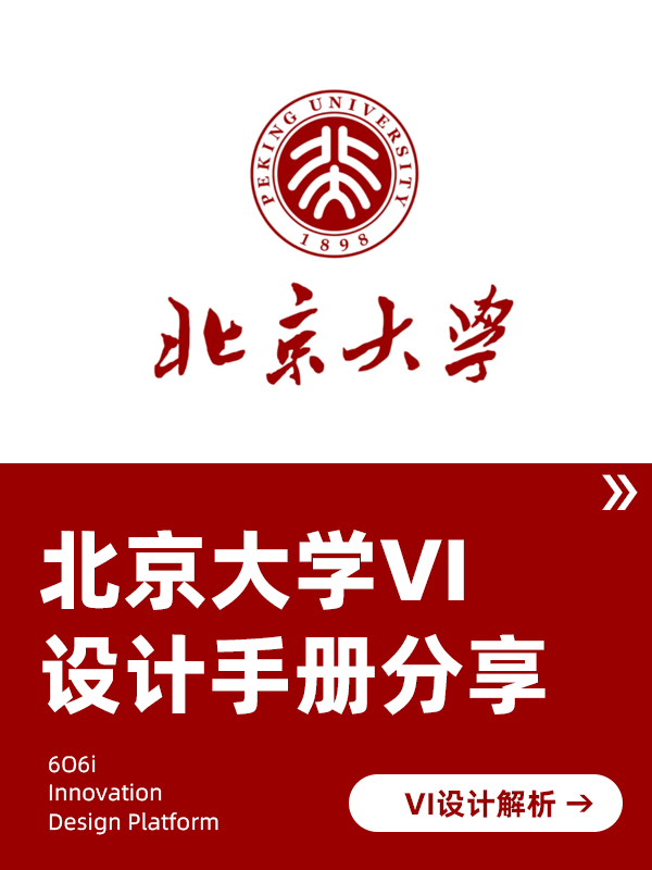 北京大学-VI设计解析