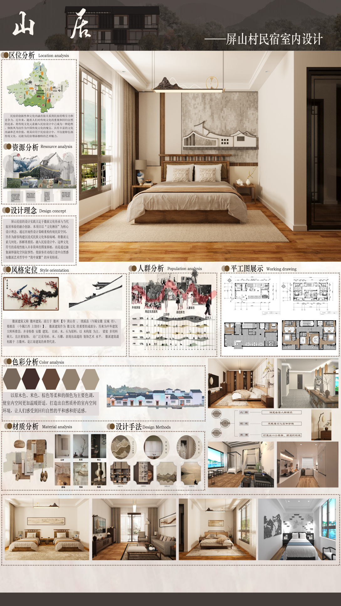 山居·屏山村民宿设计：徽派文化与当代栖居的融合创新