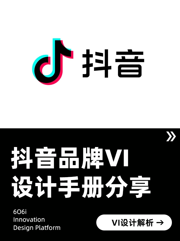 抖音-VI设计解析