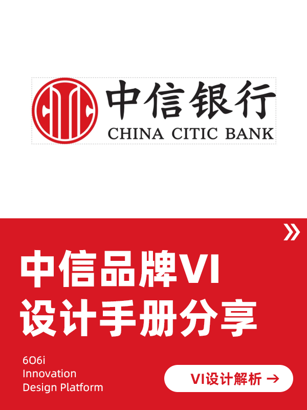 中信银行-VI设计解析