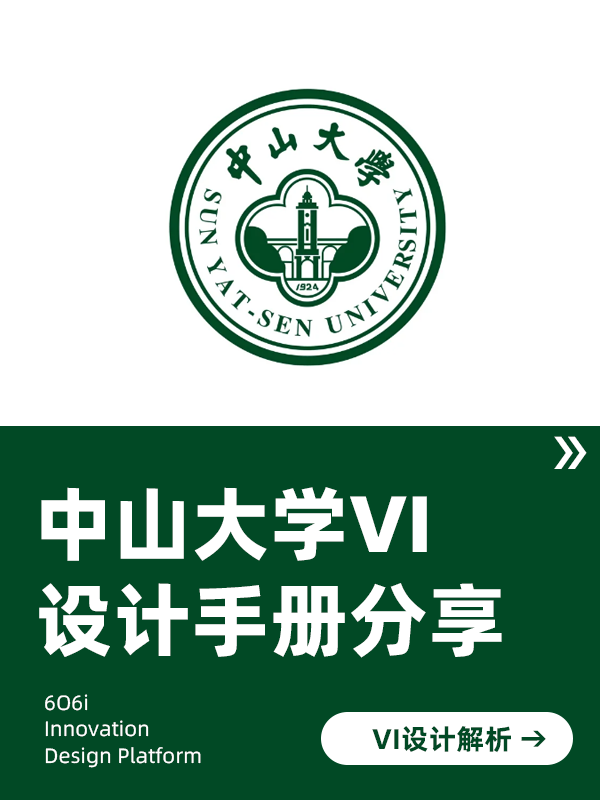 中山大学-VI设计解析