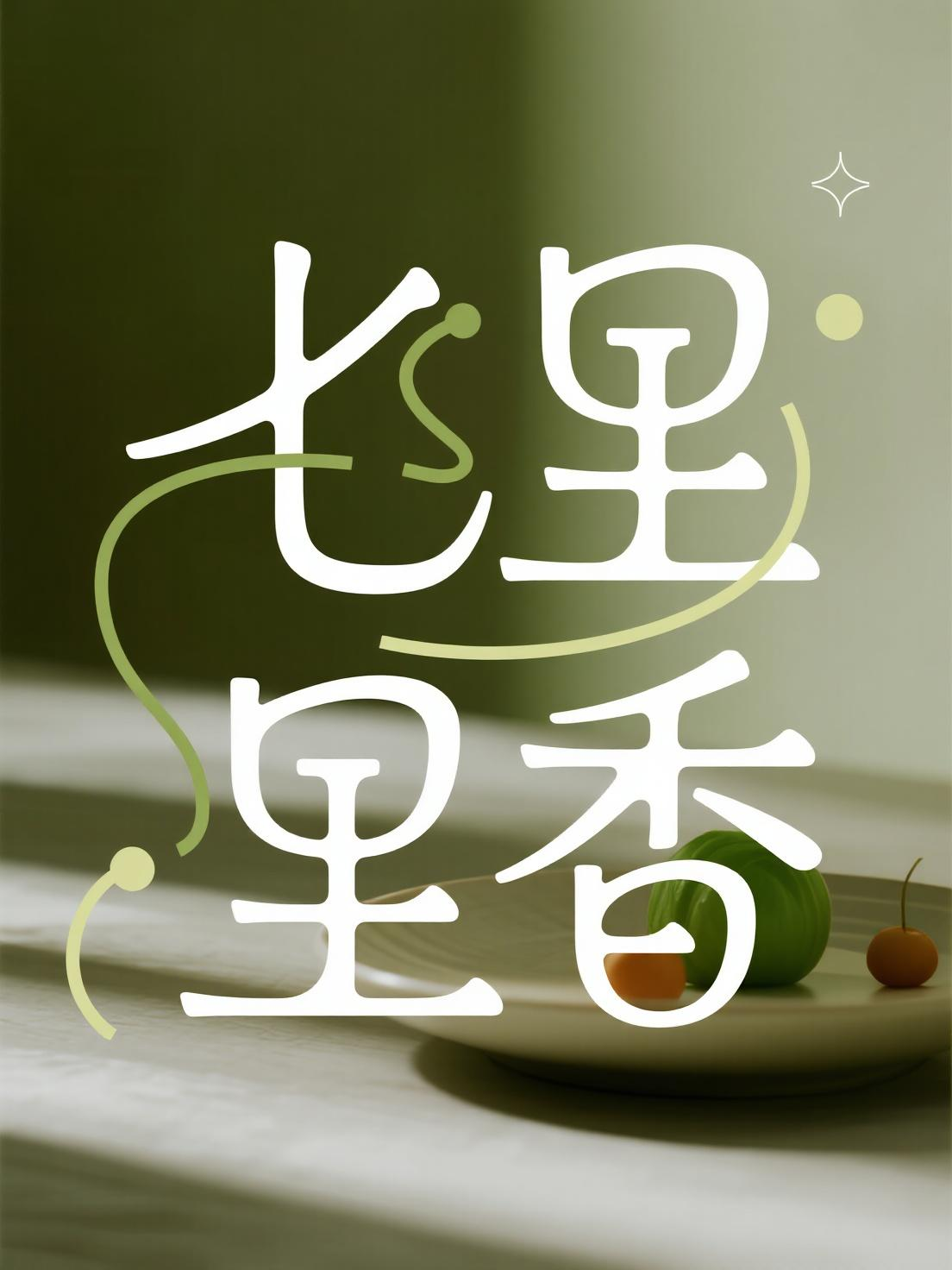为什么字体设计为其他设计的基础呢？