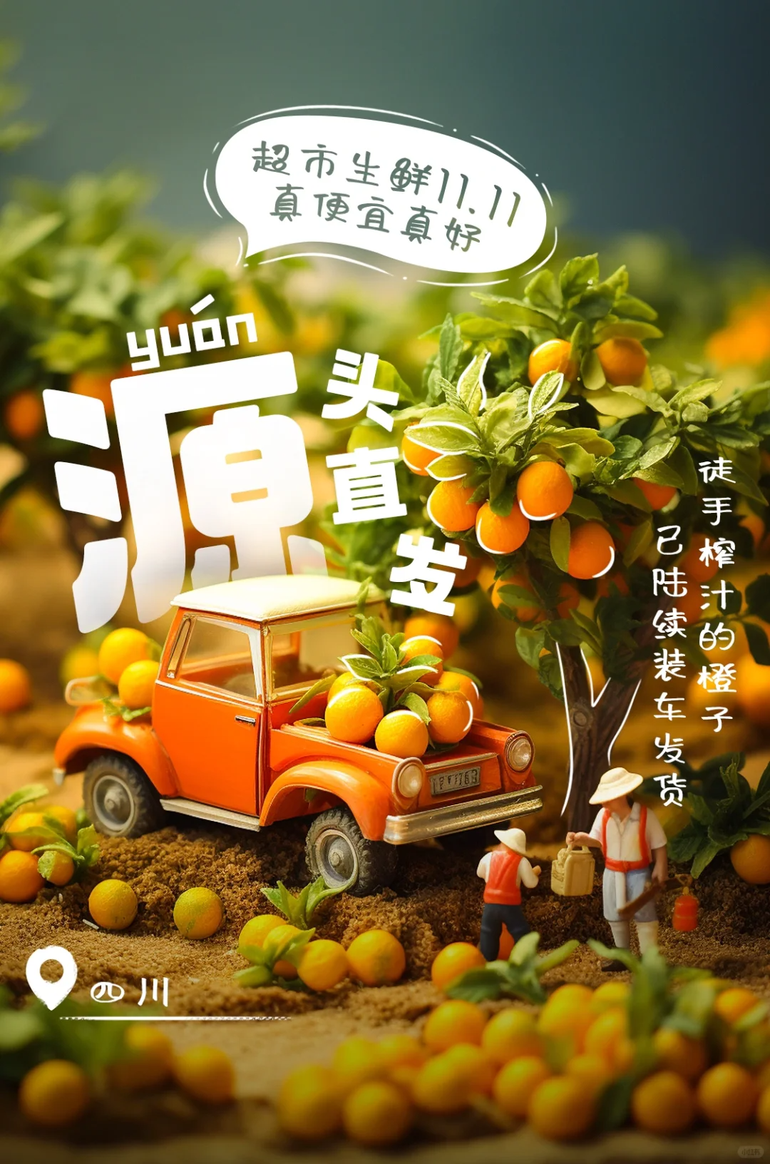 农产品海报-平面设计解析