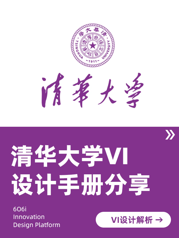 清华大学-VI设计解析