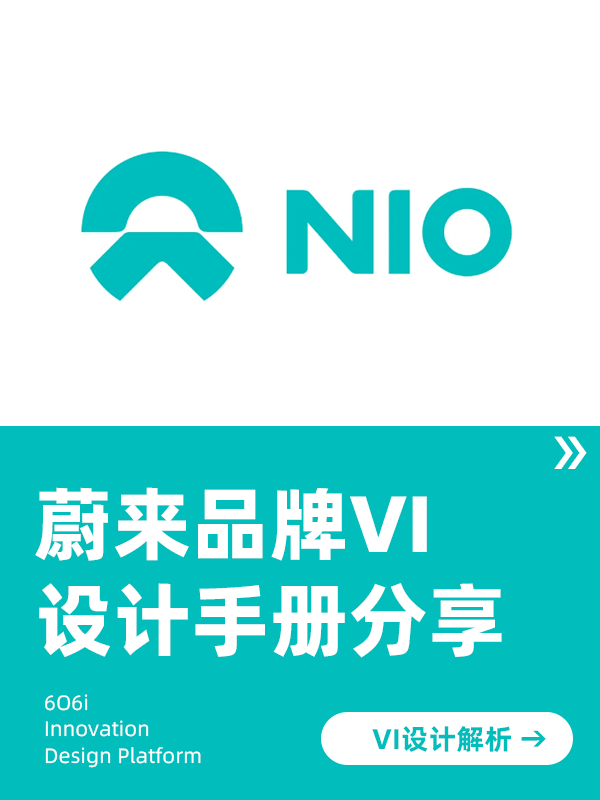 蔚来-VI设计解析