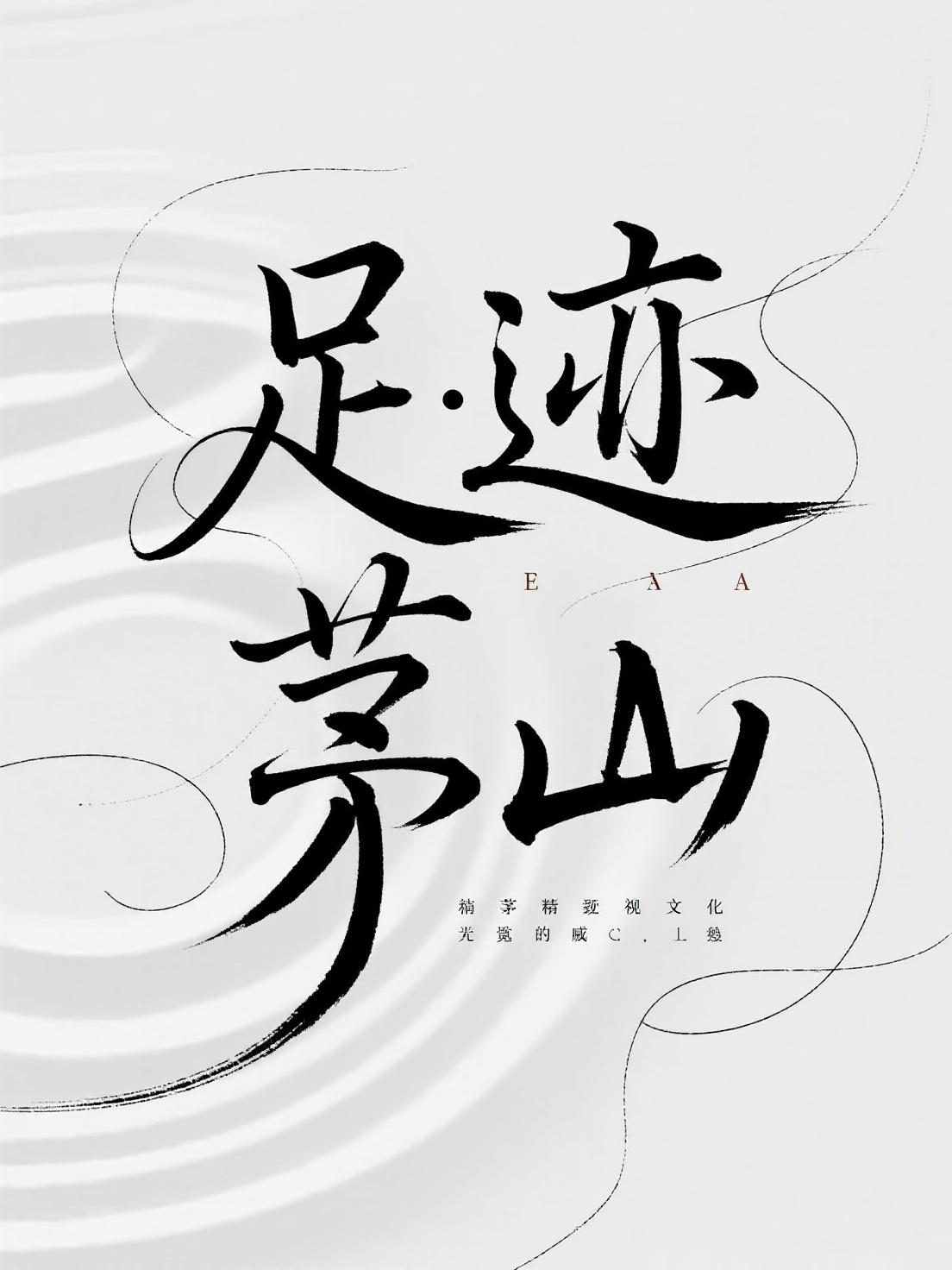 数字时代的字体美学：从像素到情感共鸣